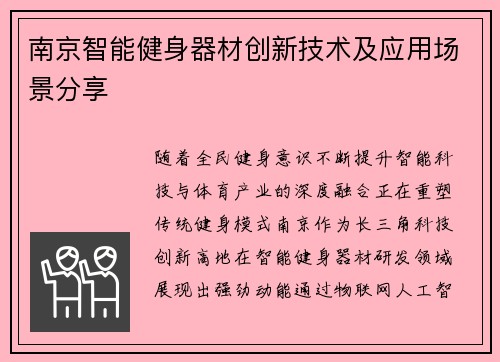 南京智能健身器材创新技术及应用场景分享