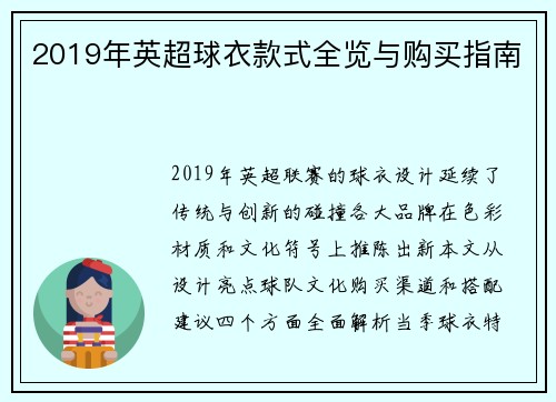 2019年英超球衣款式全览与购买指南