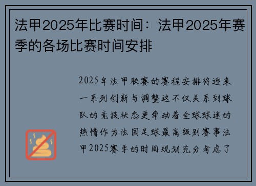 法甲2025年比赛时间：法甲2025年赛季的各场比赛时间安排