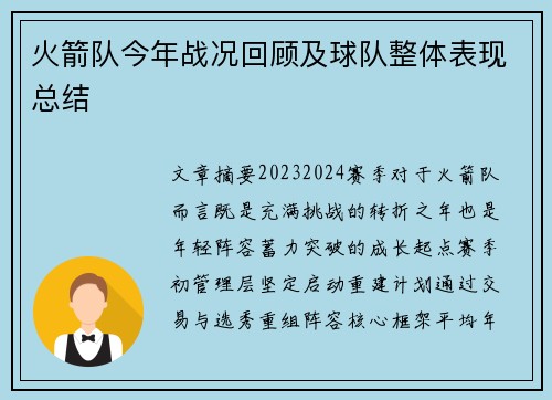 火箭队今年战况回顾及球队整体表现总结
